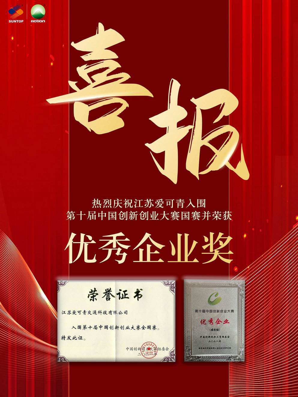 5431642568754564.jpg 喜報(bào) (1).jpg